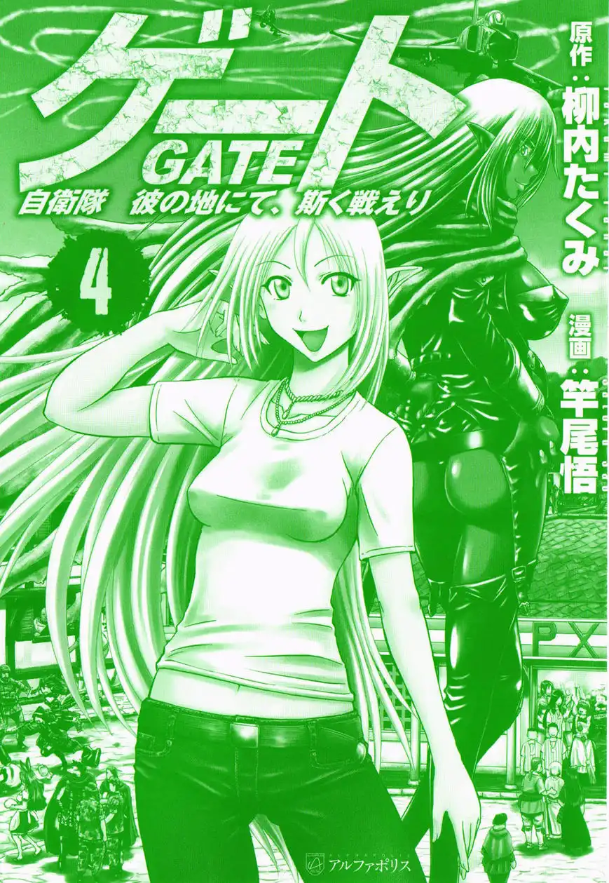 Gate - Jietai Kare no Chi nite, Kaku Tatakeri Chapter 31.1 2